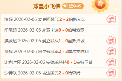 推荐,周六,西甲预测,彩娱乐,娱乐网站平台,体育娱乐服务,在线互动娱乐,安全娱乐平台